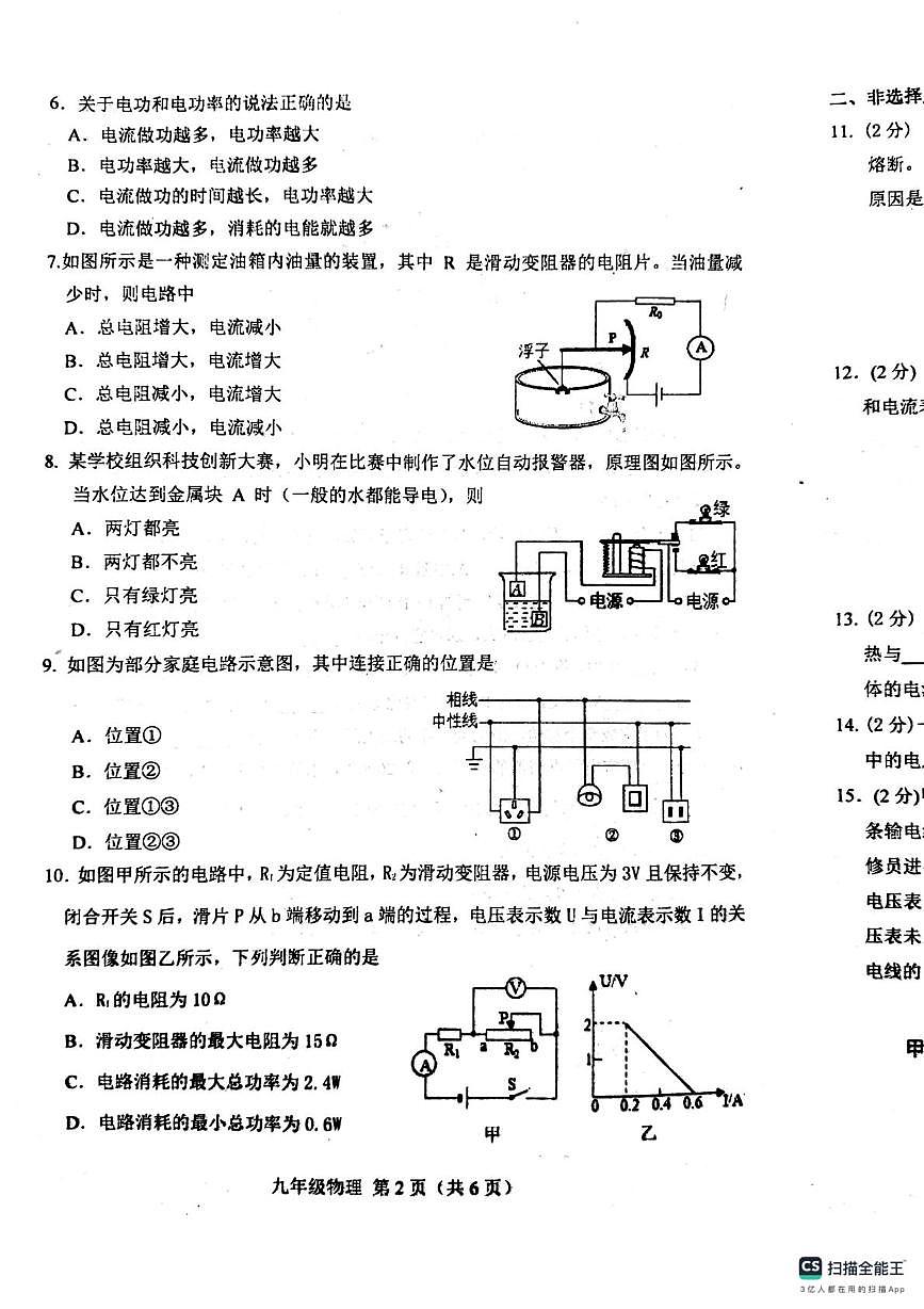 河北省唐山市玉田县2025-2026学年九年级上学期1月期末物理试题第2页