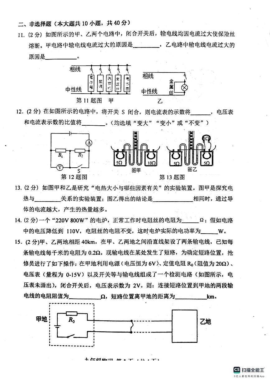 河北省唐山市玉田县2025-2026学年九年级上学期1月期末物理试题第3页