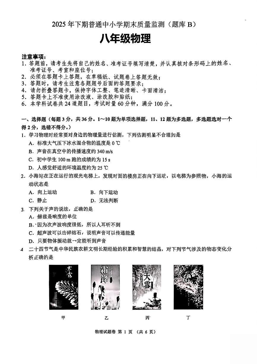 湖南省长沙市望城区2025-2026学年八年级上学期期末考试物理试题第1页