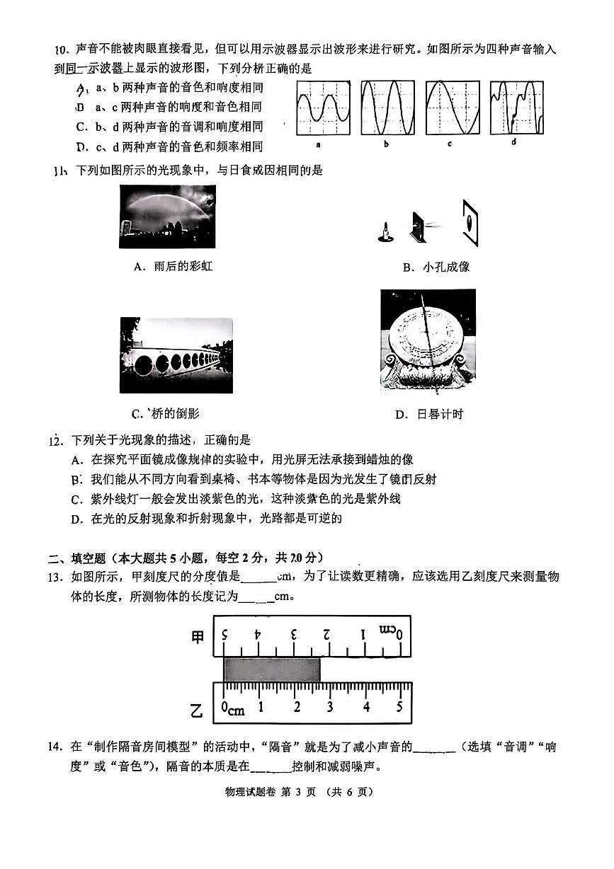 湖南省长沙市望城区2025-2026学年八年级上学期期末考试物理试题第3页