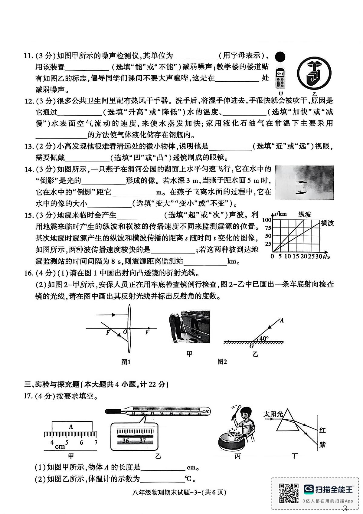 陕西省渭南市临渭区高新区2025-2026学年八年级上学期期末考试物理试卷第3页