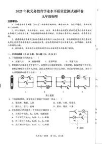 四川省广安市广安区2025-2026学年九年级上学期期末考试物理试题