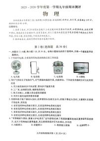 四川省内江市威远县2025-2026学年九年级上学期1月期末物理试题