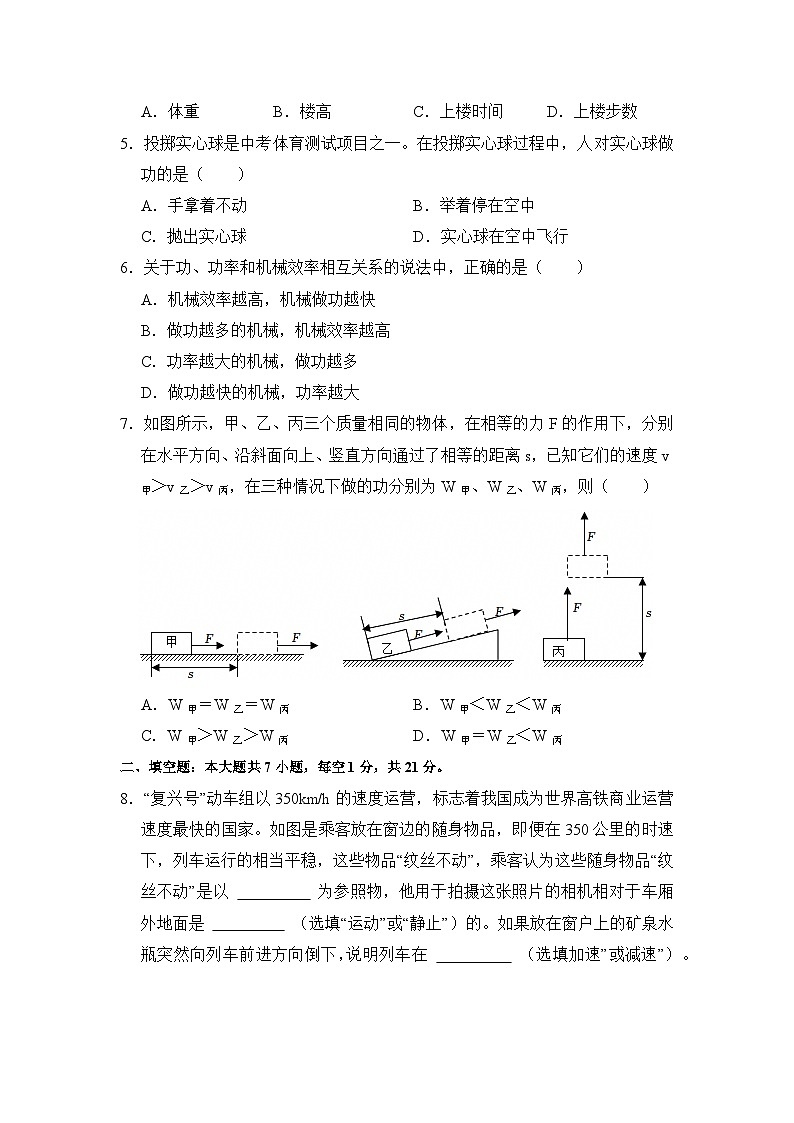 2025-2026学年广东佛山禅城九年级上册物理开学摸底考试模拟练习卷【含解析】第2页