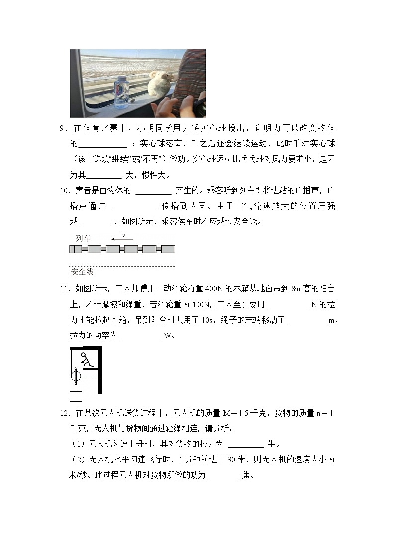2025-2026学年广东佛山禅城九年级上册物理开学摸底考试模拟练习卷【含解析】第3页