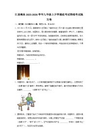 2025-2026学年江西南昌九年级上册物理开学摸底考试练习卷【含解析】