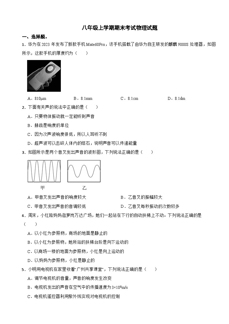 广东省广州市黄埔区2025年八年级上学期期末考试物理试题附答案第1页