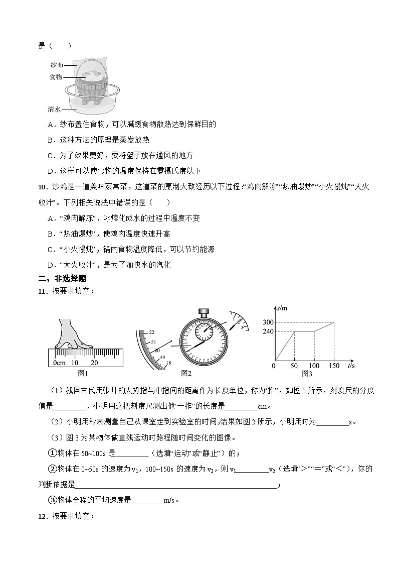 广东省广州市黄埔区2025年八年级上学期期末考试物理试题附答案第3页
