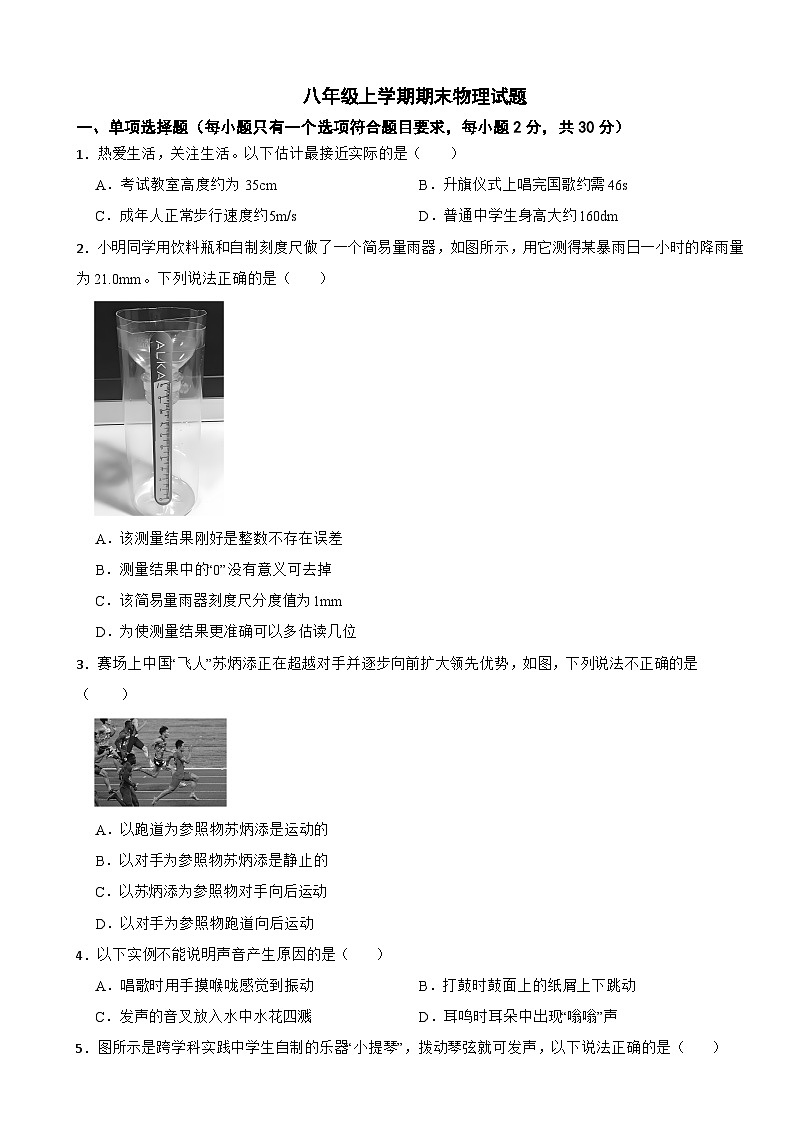 四川省成都市武侯区2025年八年级上学期期末物理试题附答案第1页