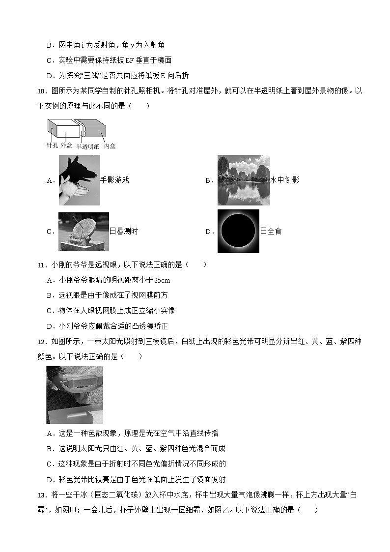 四川省成都市武侯区2025年八年级上学期期末物理试题附答案第3页