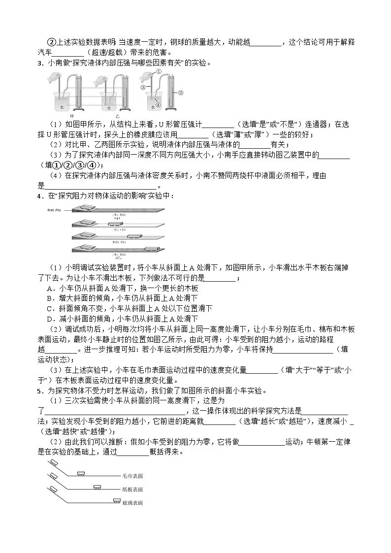 考点十二 力学实验专题—2026年中考物理二轮复习高频考点专项训练第2页