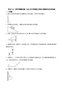 考点十三 力学作图题专题—2026年中考物理二轮复习高频考点专项训练