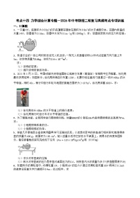 考点十四 力学综合计算专题—2026年中考物理二轮复习高频考点专项训练
