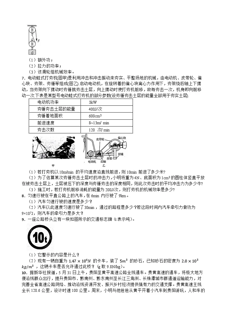 考点十四 力学综合计算专题—2026年中考物理二轮复习高频考点专项训练第2页