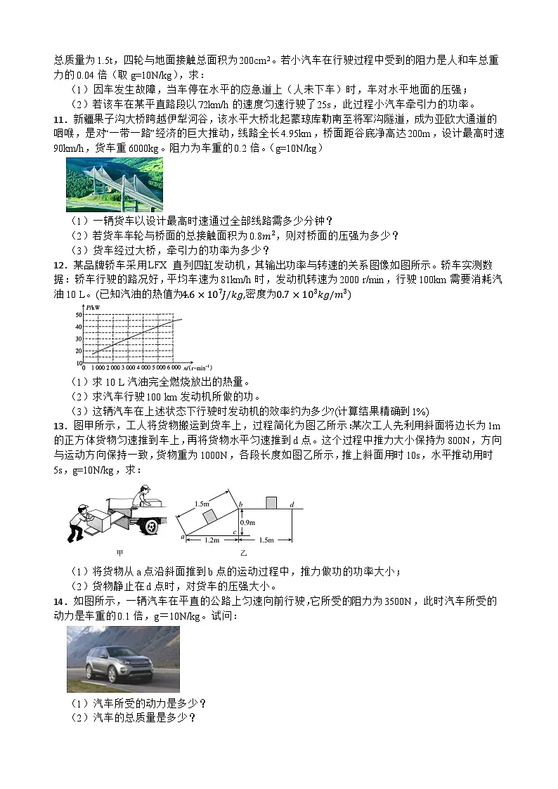 考点十四 力学综合计算专题—2026年中考物理二轮复习高频考点专项训练第3页