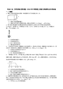 考点十五 力学压轴计算专题—2026年中考物理二轮复习高频考点专项训练