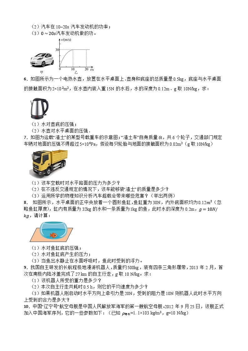 考点十五 力学压轴计算专题—2026年中考物理二轮复习高频考点专项训练第2页
