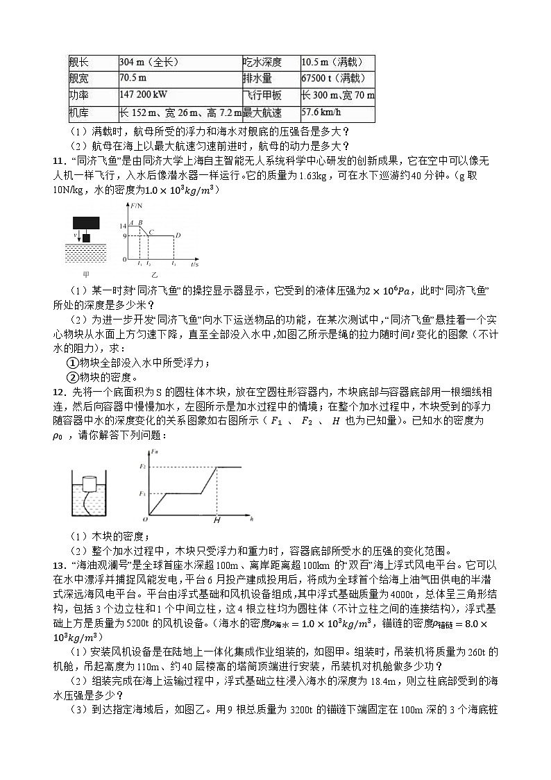 考点十五 力学压轴计算专题—2026年中考物理二轮复习高频考点专项训练第3页