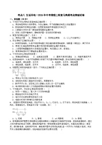 考点八 生活用电—2026年中考物理二轮复习高频考点突破试卷+含答案