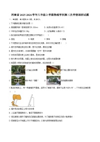 河南省2025-2026学年八年级上学期物理学科第三次学情调研试题-自定义类型