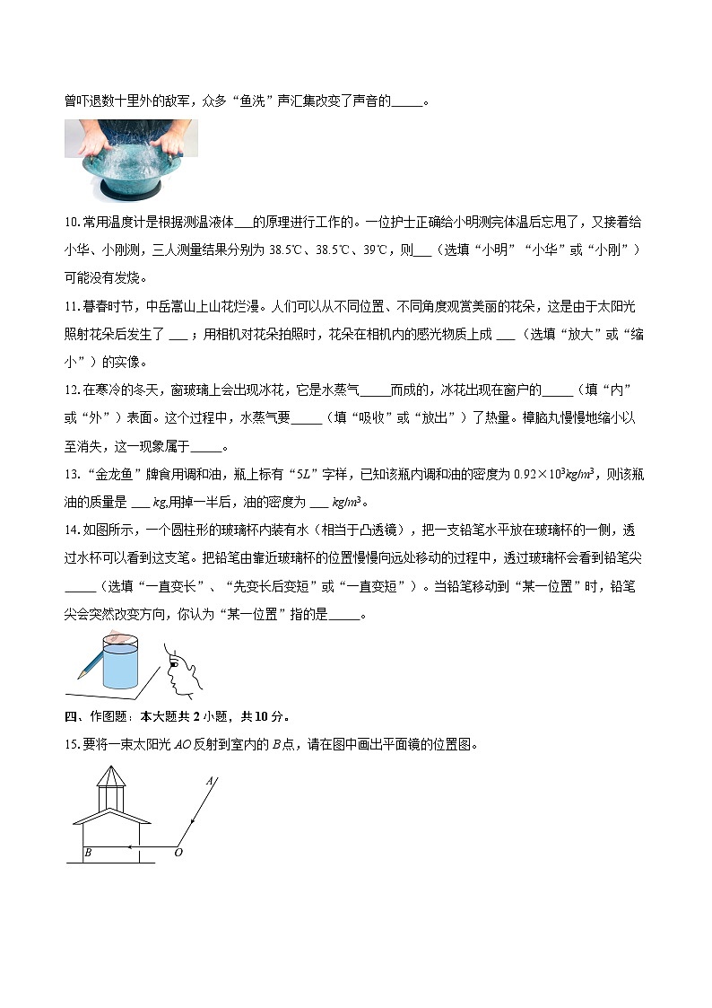 河南省2025-2026学年八年级上学期物理学科第三次学情调研试题-自定义类型第3页
