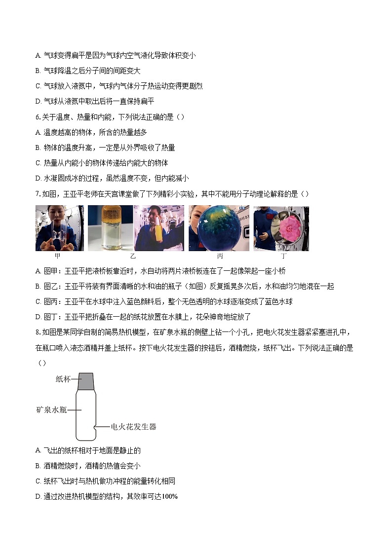湖北省武汉市光谷实验中学2025-2026学年九年级上学期9月单元过关练习物理试卷-自定义类型第2页