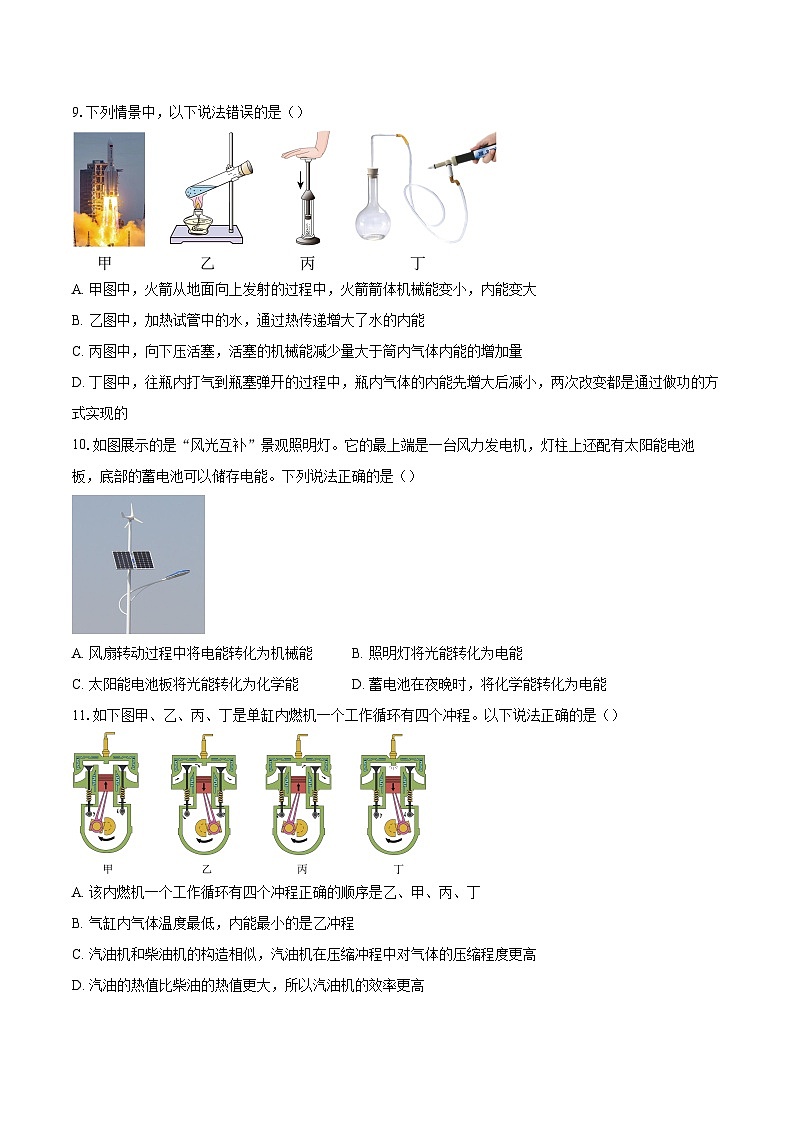 湖北省武汉市光谷实验中学2025-2026学年九年级上学期9月单元过关练习物理试卷-自定义类型第3页