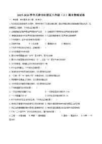 2025-2026学年天津市红桥区八年级(上)期末物理试卷-自定义类型