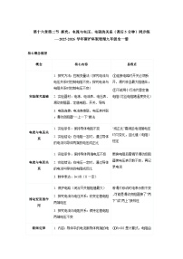 初中物理第二节 探究：电流与电压、电阻的关系综合训练题