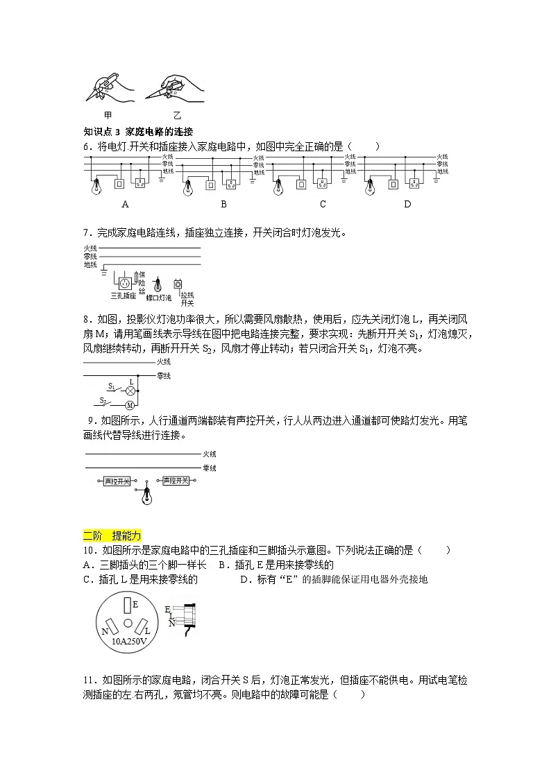 沪粤版 2025-2026 学年物理九年级下册 18.1 + 家庭电路【课后 5 分钟 同步练】- 习题【含解析】第2页