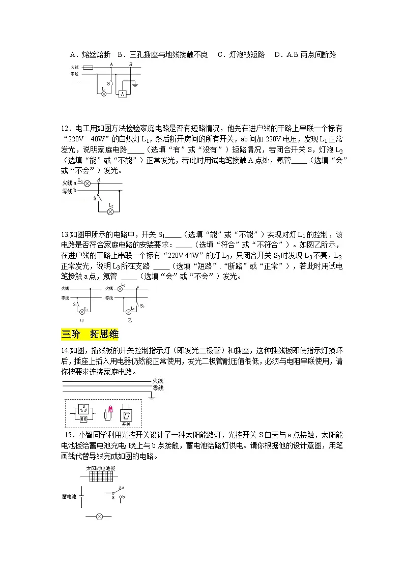 沪粤版 2025-2026 学年物理九年级下册 18.1 + 家庭电路【课后 5 分钟 同步练】- 习题【含解析】第3页