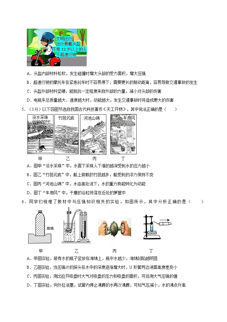 2025-2026学年广东清远九年级上学期开学摸底考试物理模拟练习卷【含解析】第2页