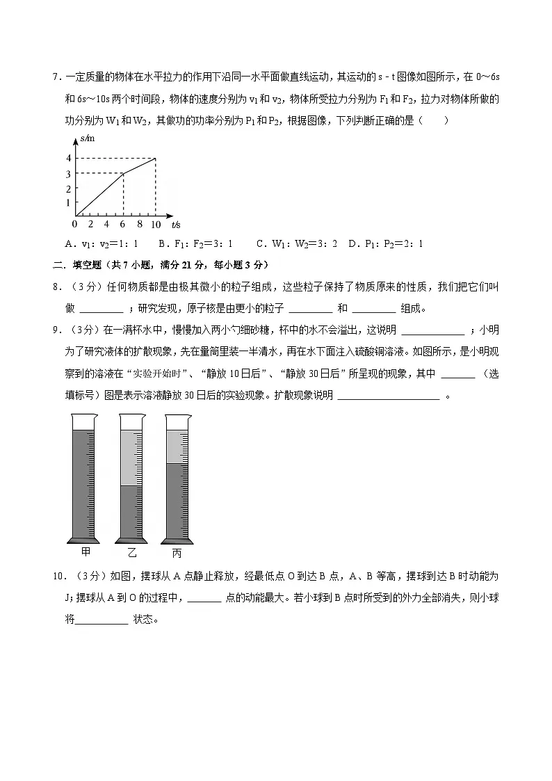 2025-2026学年广东清远九年级上学期开学摸底考试物理模拟练习卷【含解析】第3页