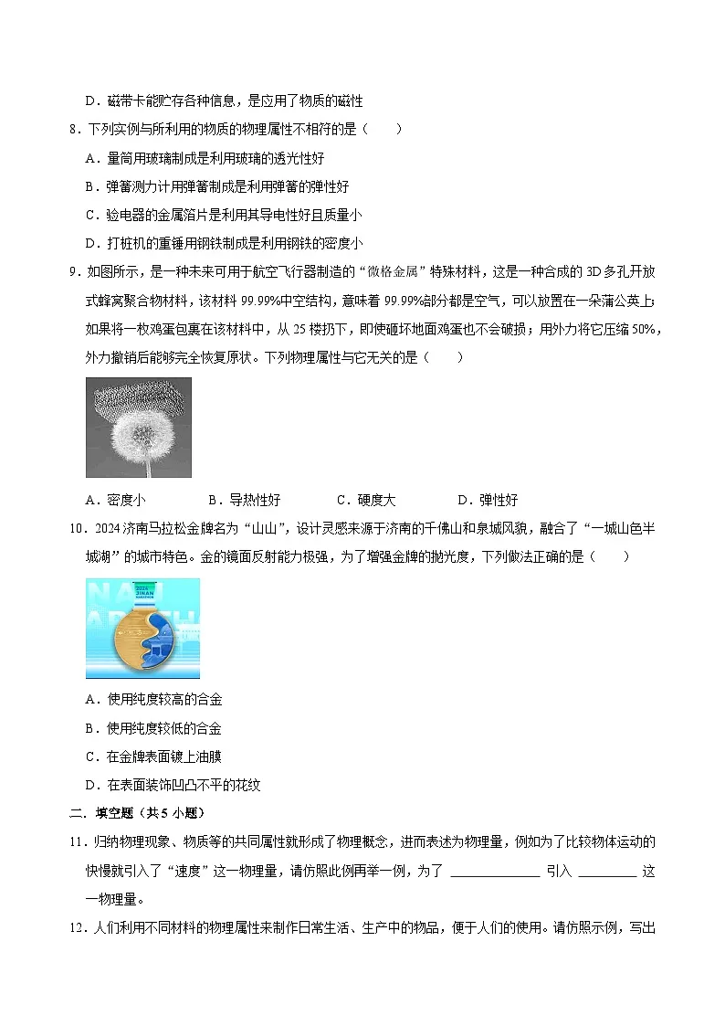 沪粤版 2025-2026 学年物理八年级上册 1.1 + 神奇的物理学【课后 5 分钟 同步练】- 习题【含解析】第2页
