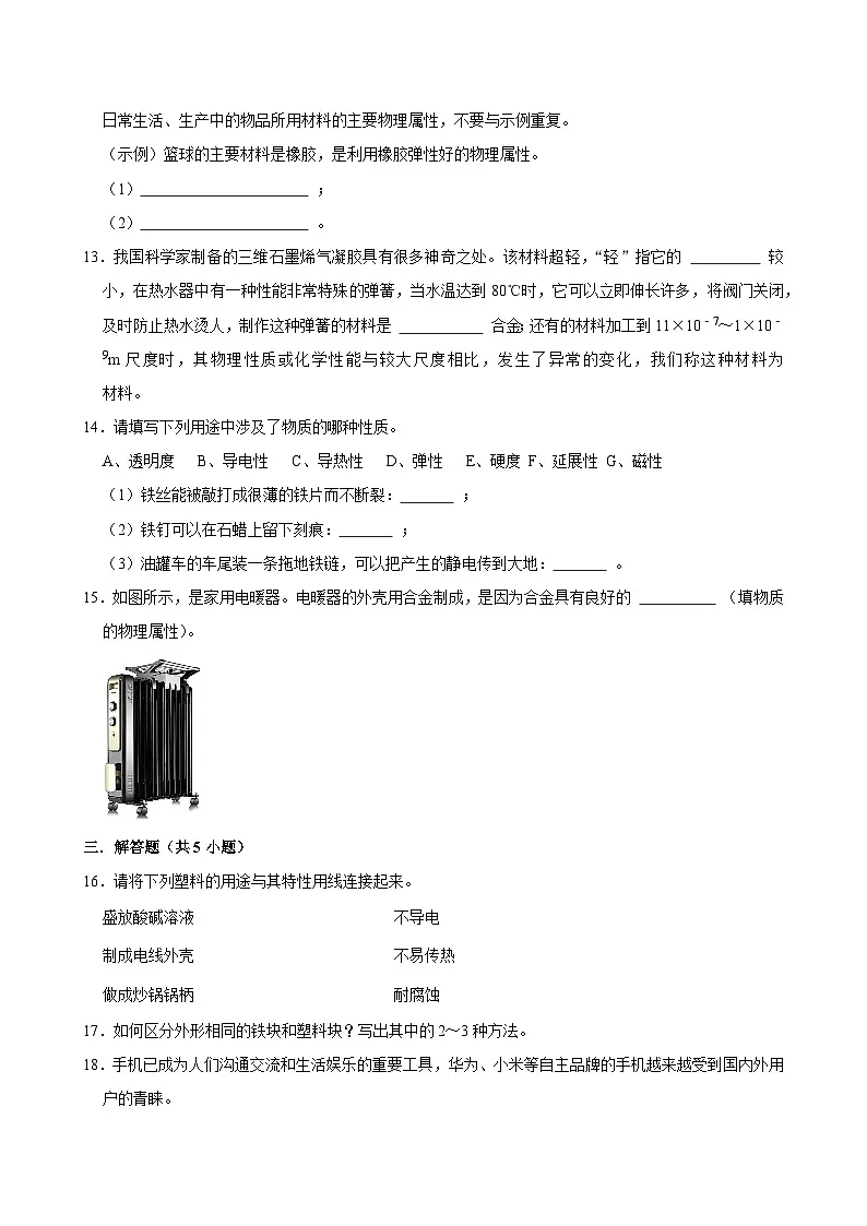 沪粤版 2025-2026 学年物理八年级上册 1.1 + 神奇的物理学【课后 5 分钟 同步练】- 习题【含解析】第3页