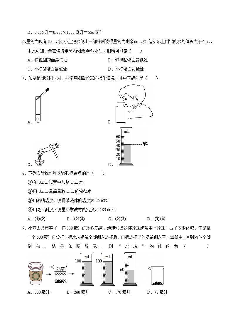 沪粤版 2025-2026 学年物理八年级上册 1.3 + 长度和时间测量的应用【课后 5 分钟 同步练】- 习题【含解析】第2页