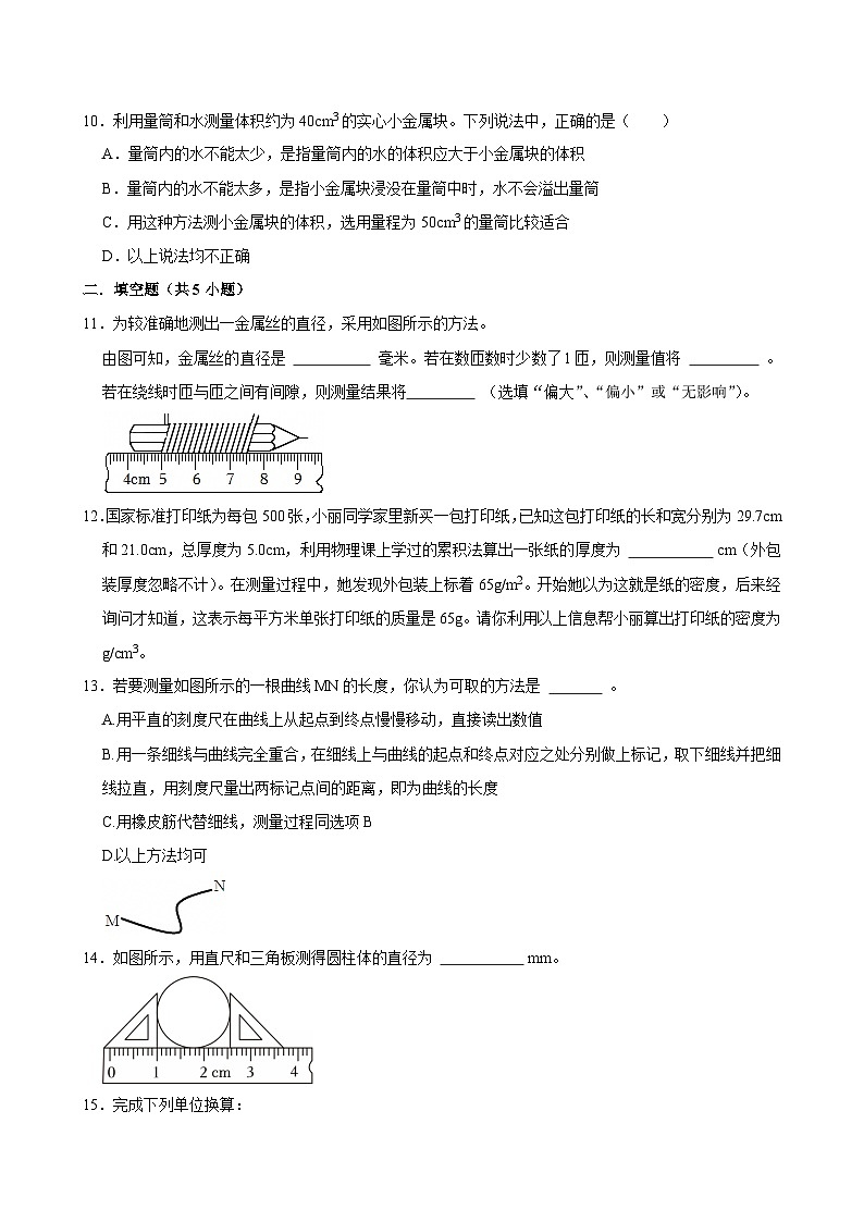 沪粤版 2025-2026 学年物理八年级上册 1.3 + 长度和时间测量的应用【课后 5 分钟 同步练】- 习题【含解析】第3页