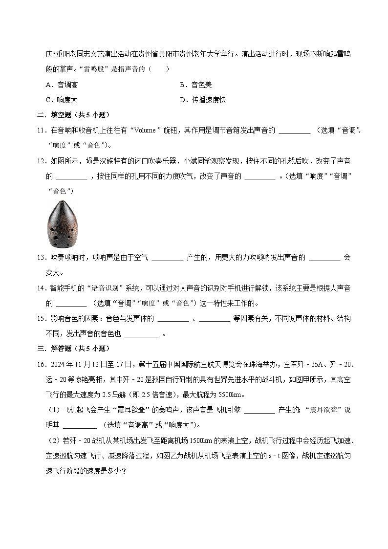 沪粤版 2025-2026 学年物理八年级上册 2.3 + 响度与音色【课后 5 分钟 同步练】- 习题【含解析】第3页