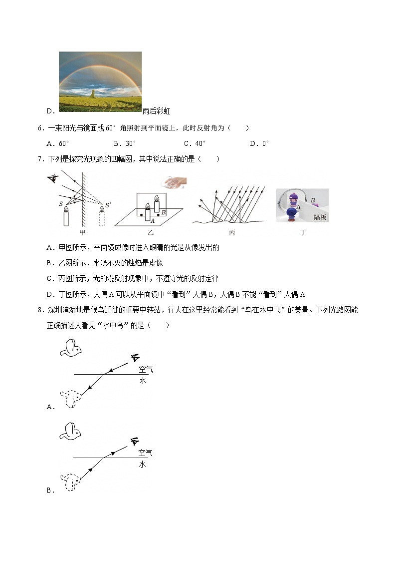 沪粤版 2025-2026 学年物理八年级上学期 3.2 + 光的反射定律【课后 5 分钟 同步练】- 习题【含解析】第3页