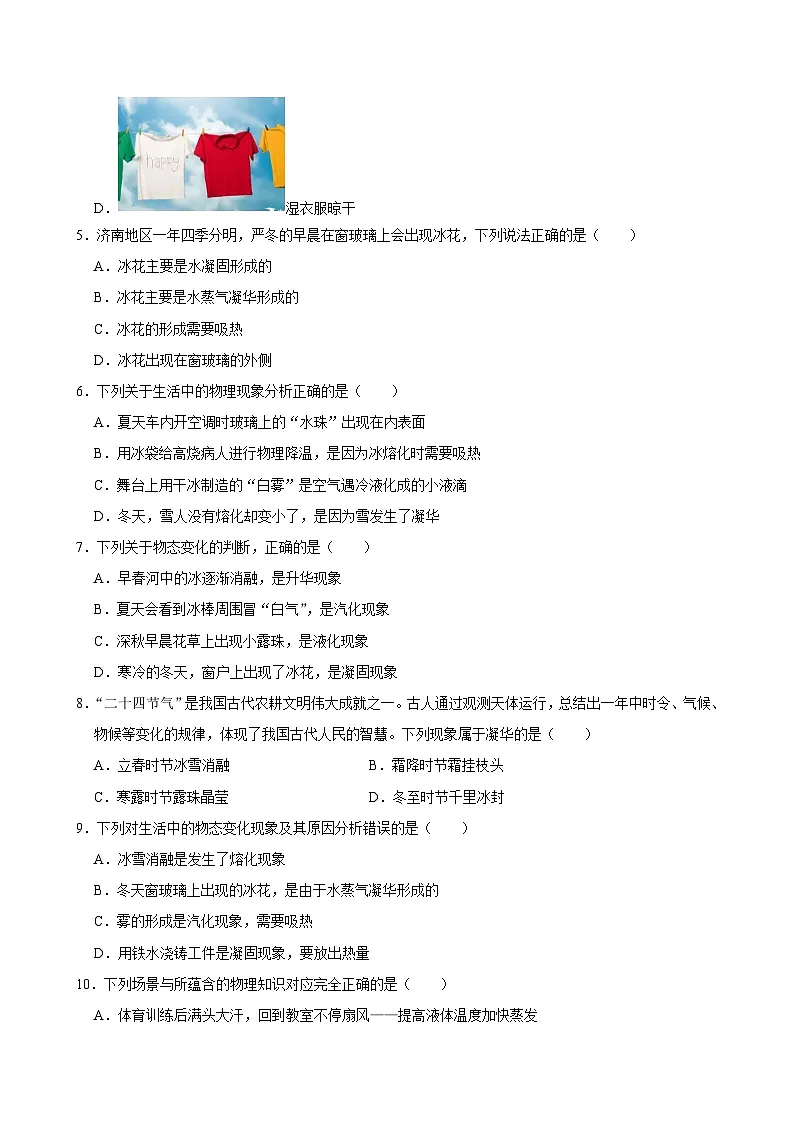 沪粤版 2025-2026 学年物理八年级上学期 4.4 + 升华和凝华【课后 5 分钟 同步练】- 习题【含解析】第2页
