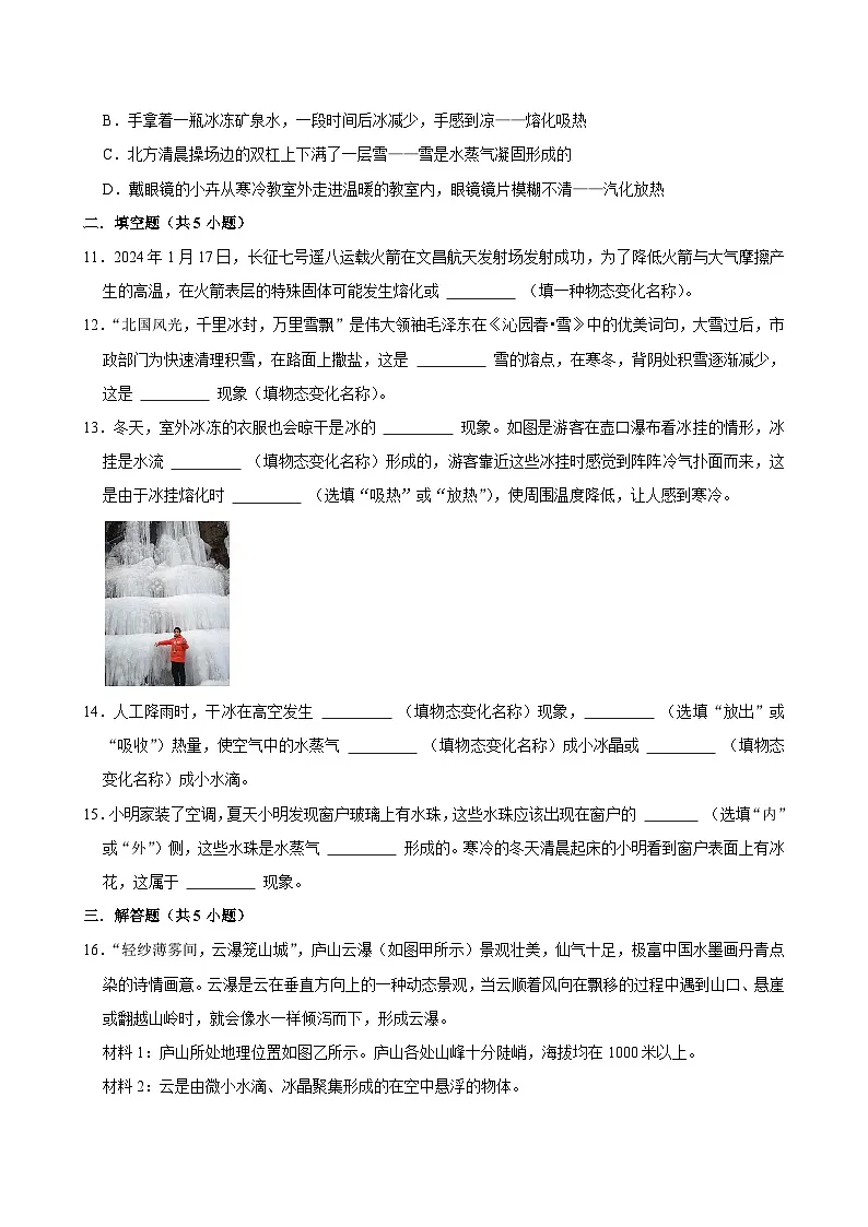 沪粤版 2025-2026 学年物理八年级上学期 4.4 + 升华和凝华【课后 5 分钟 同步练】- 习题【含解析】第3页