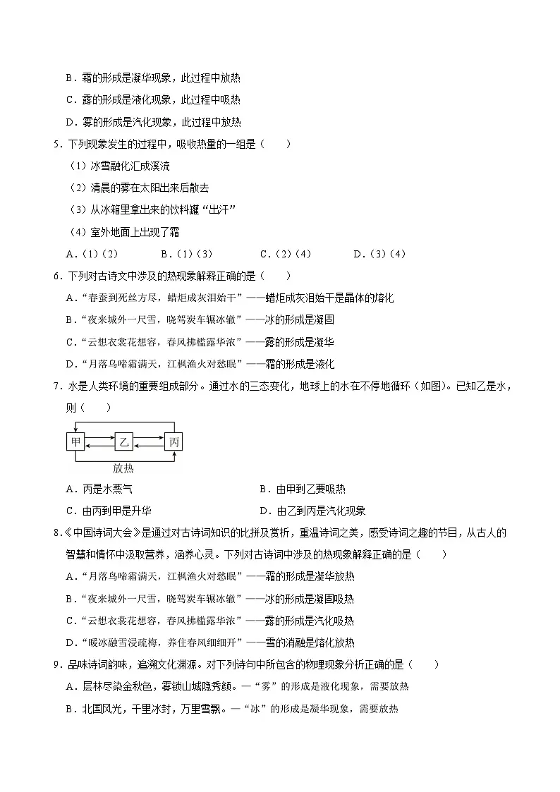 沪粤版 2025-2026 学年物理八年级上学期 4.5 + 水循环与水资源【课后 5 分钟 同步练】- 习题【含解析】第2页