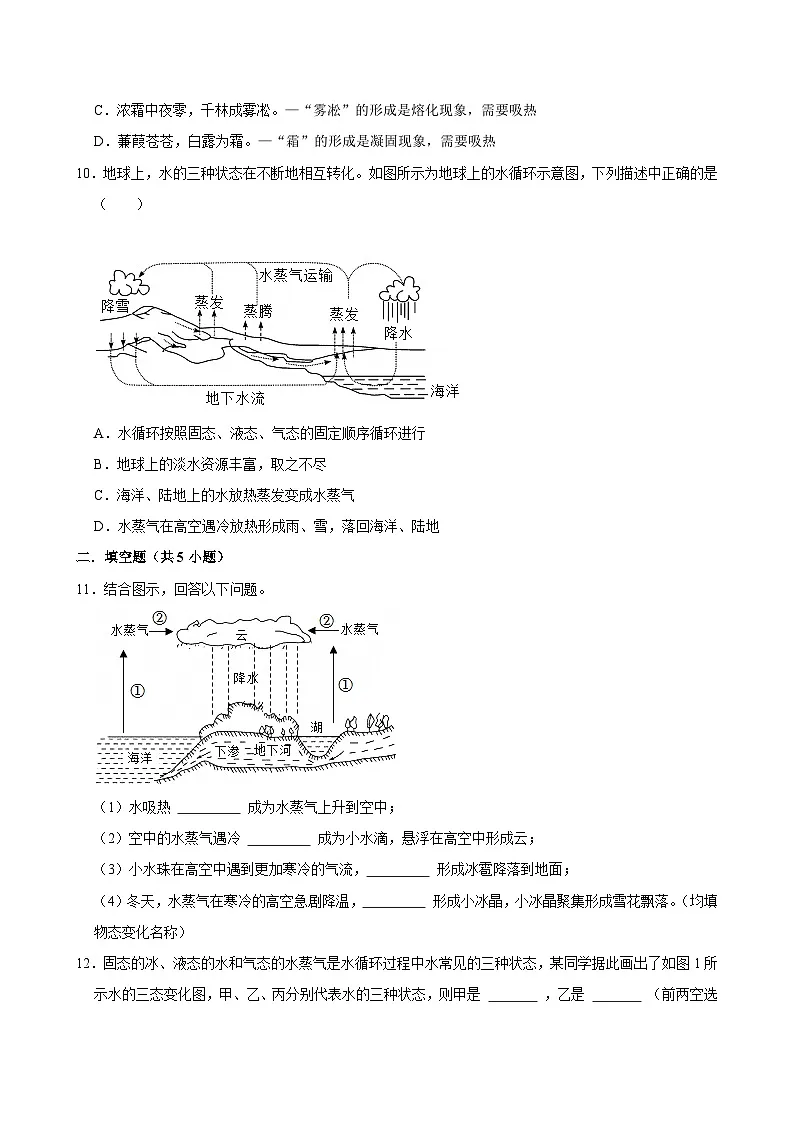 沪粤版 2025-2026 学年物理八年级上学期 4.5 + 水循环与水资源【课后 5 分钟 同步练】- 习题【含解析】第3页
