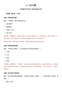 沪科版（2024）八年级全册（2024）动与静当堂检测题