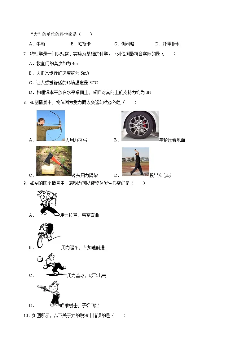 沪科版 2025-2026 学年物理八年级上学期 6.1 + 力及其描述【课后 5 分钟 同步练】- 习题【含解析】第2页