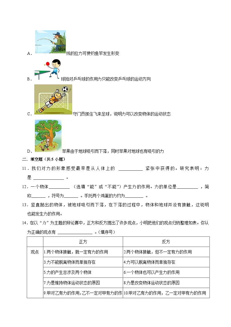沪科版 2025-2026 学年物理八年级上学期 6.1 + 力及其描述【课后 5 分钟 同步练】- 习题【含解析】第3页