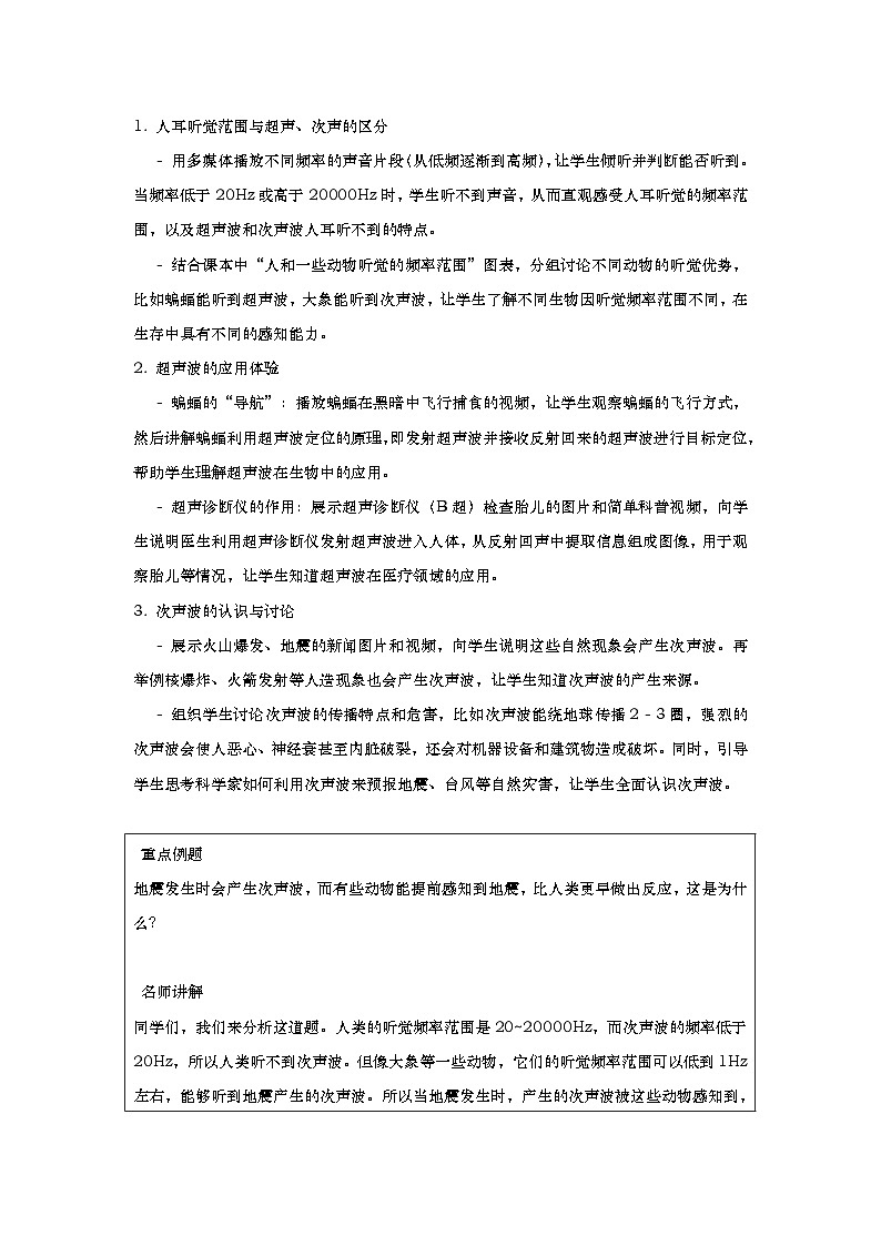 苏科版 2025-2026 学年物理八年级上学期 1.4 + 人耳听不见的声音【课后 5 分钟 同步练】- 习题【含解析】第2页
