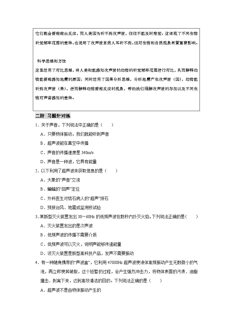 苏科版 2025-2026 学年物理八年级上学期 1.4 + 人耳听不见的声音【课后 5 分钟 同步练】- 习题【含解析】第3页