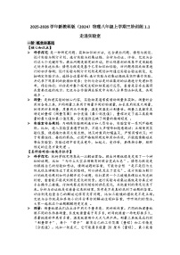 初中物理教科版（2024）八年级上册（2024）走进实验室当堂达标检测题