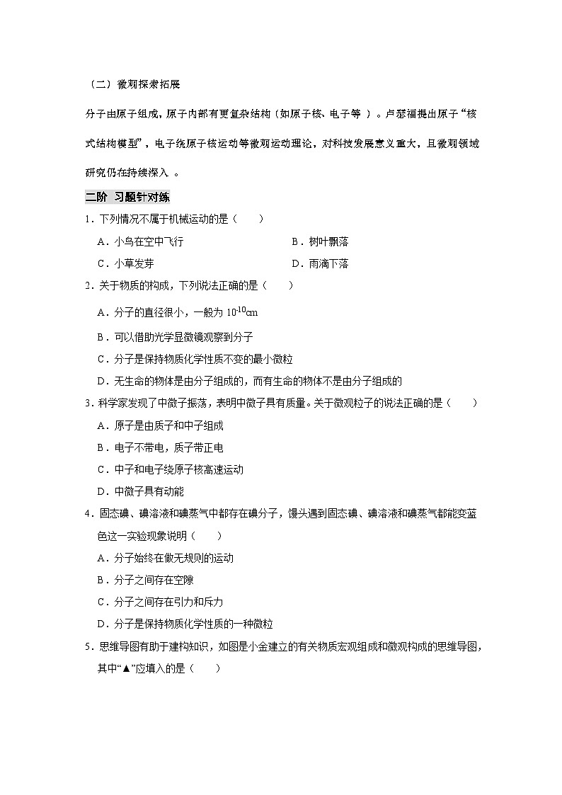 教科版 2025-2026 学年物理八年级上学期 2.1 + 认识运动【课后 5 分钟 同步练】- 习题【含解析】第2页